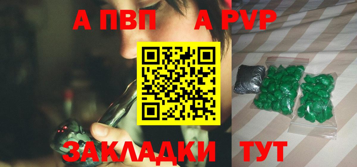 A-PVP  А ПВП Соль  Вход с VPN  Alpha PVP кристаллы  Стерлитамак  Alpha PVP СК 