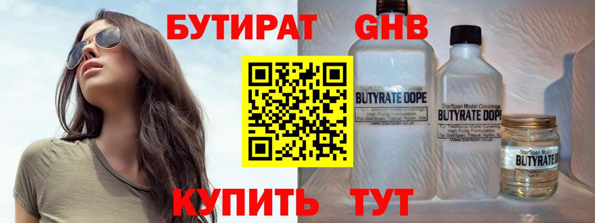Стерлитамак  Бутират  Вход с VPN  БУТИРАТ оксана 