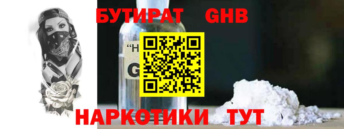 БУТИРАТ 1.4BDO Стерлитамак