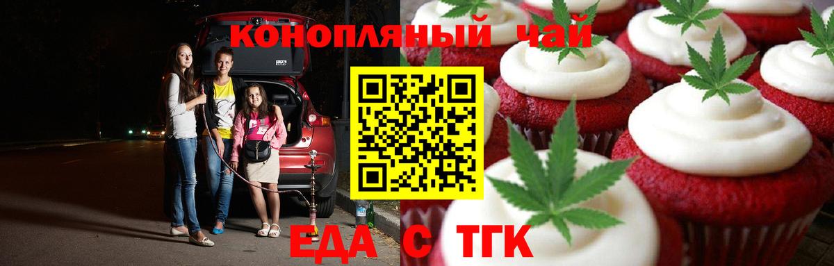 Печенье с ТГК конопля  Вход с VPN  Стерлитамак 