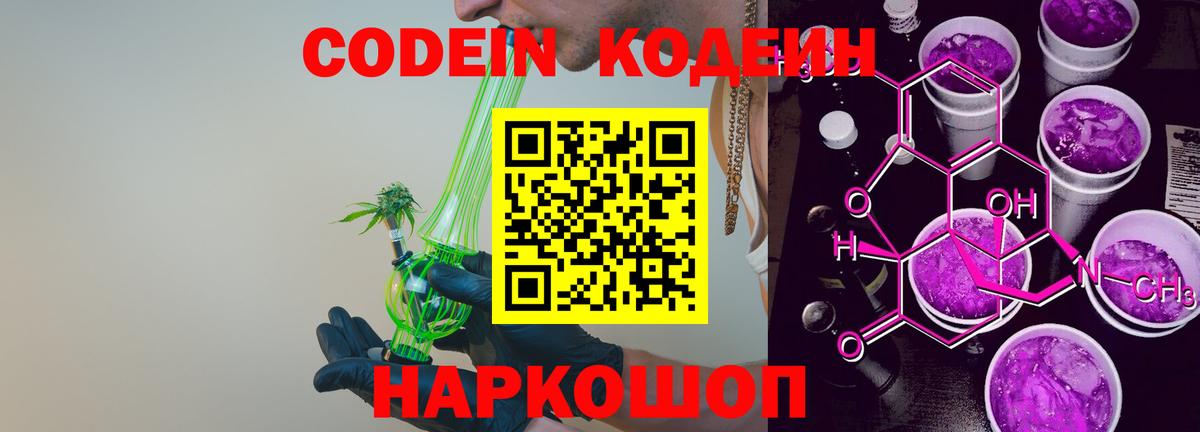 Кодеиновый сироп Lean Purple Drank  Кодеиновый сироп Lean Purple Drank  Стерлитамак  Вход с VPN 