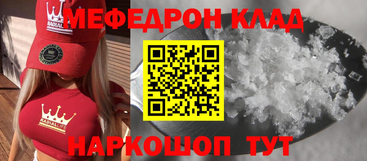 МЕФ кристаллы  МЯУ-МЯУ мука  МЕФ  Стерлитамак  Вход с VPN 